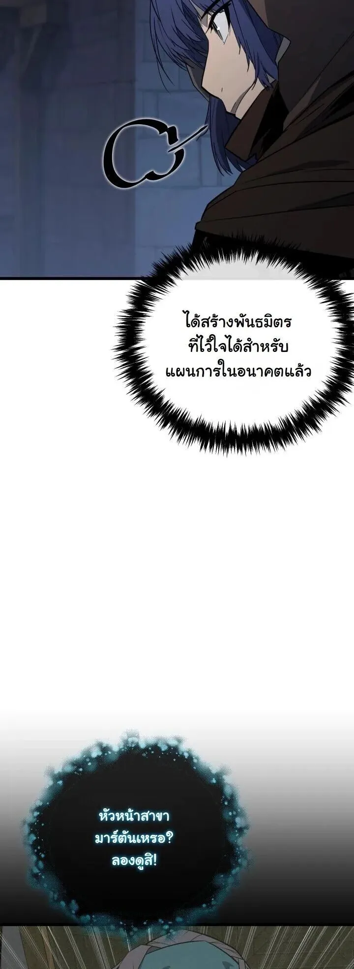 Player of a Fallen Noble Family ตอนที่ 48 หน้า 55