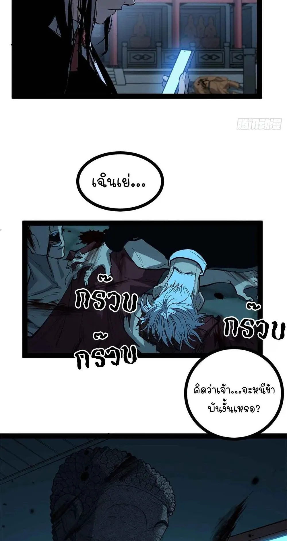 Gatekeeper of the Boundless Worlds ตอนที่ 54 หน้า 13