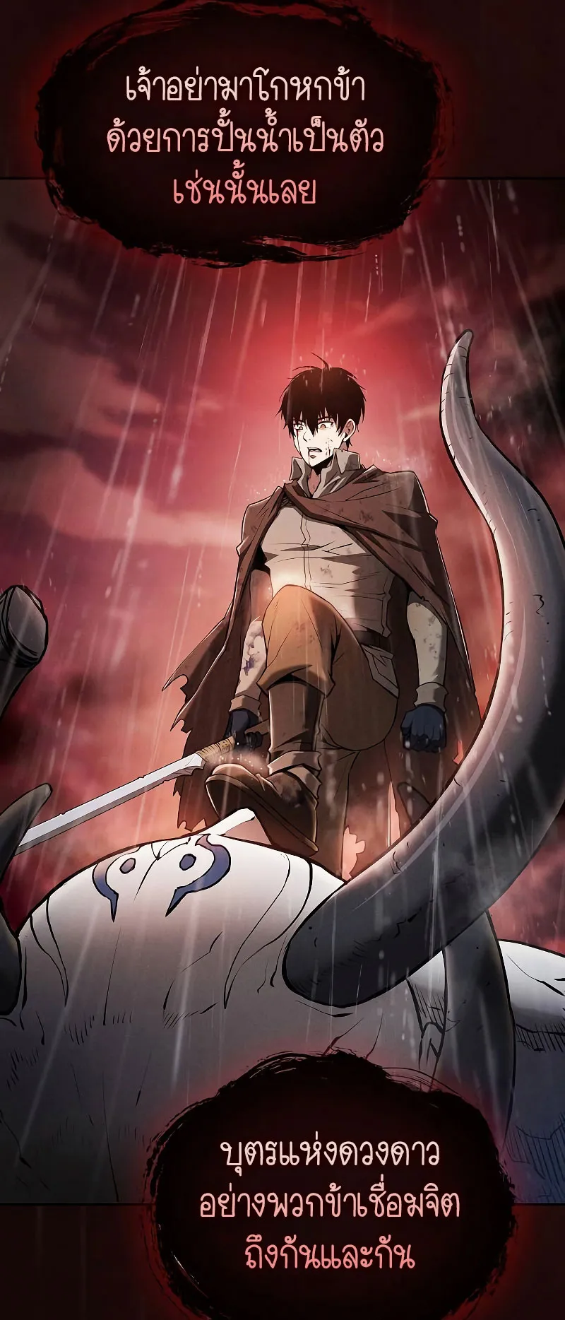 Academy’s Genius Swordmaster ตอนที่ 1 หน้า 26