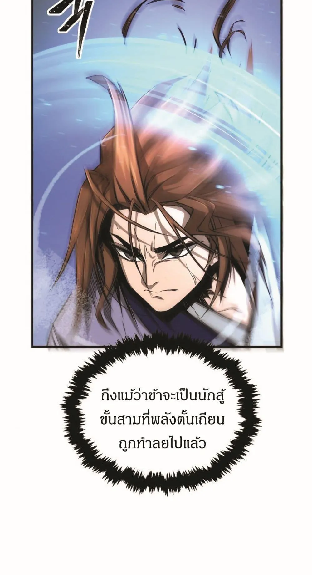Absolute Sword Sense ตอนที่ 2 หน้า 40