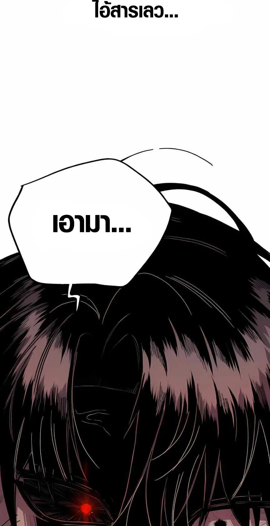 Zombie Herd ตอนที่ 3 หน้า 81
