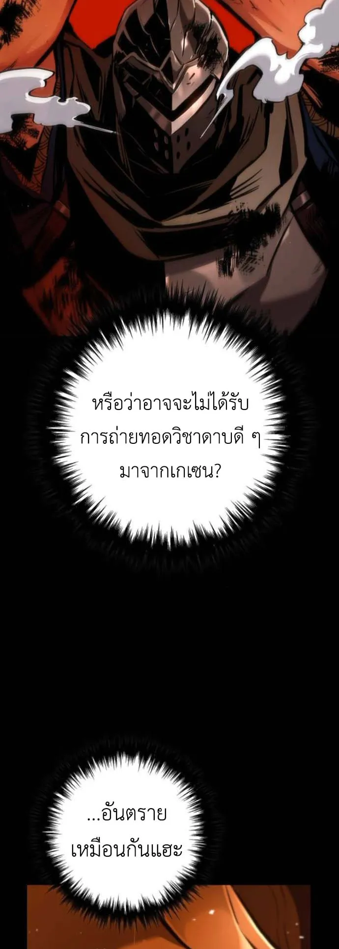 The Wandering Knight’s Survival Manual ตอนที่ 9 หน้า 49