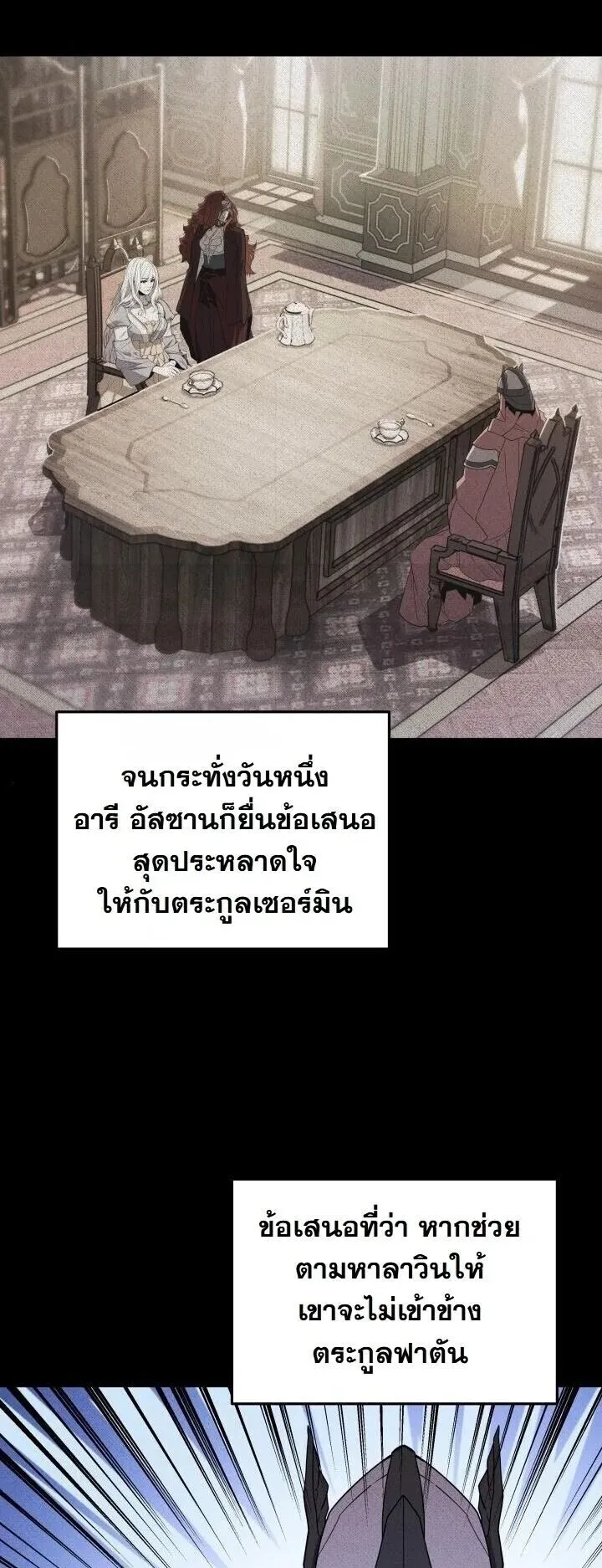 Player of a Fallen Noble Family ตอนที่ 40 หน้า 47