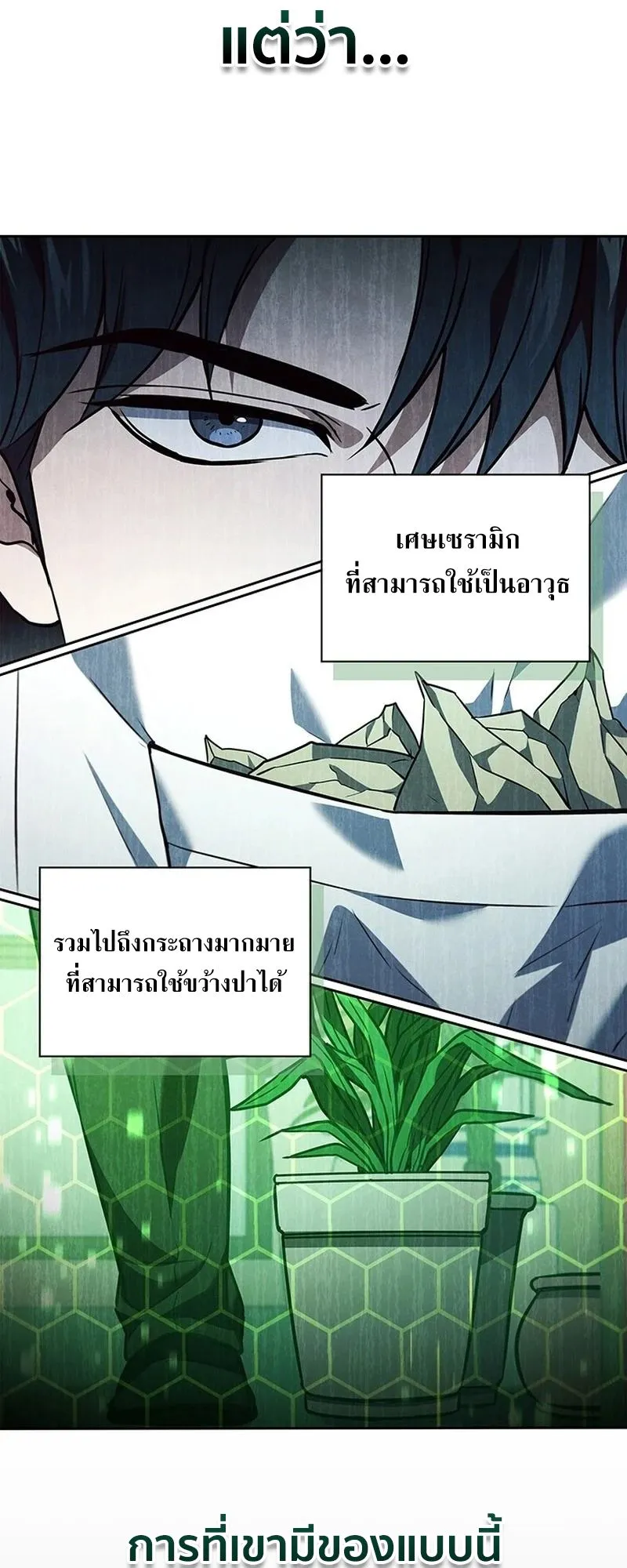How to Survive Restructuring ตอนที่ 3 หน้า 27