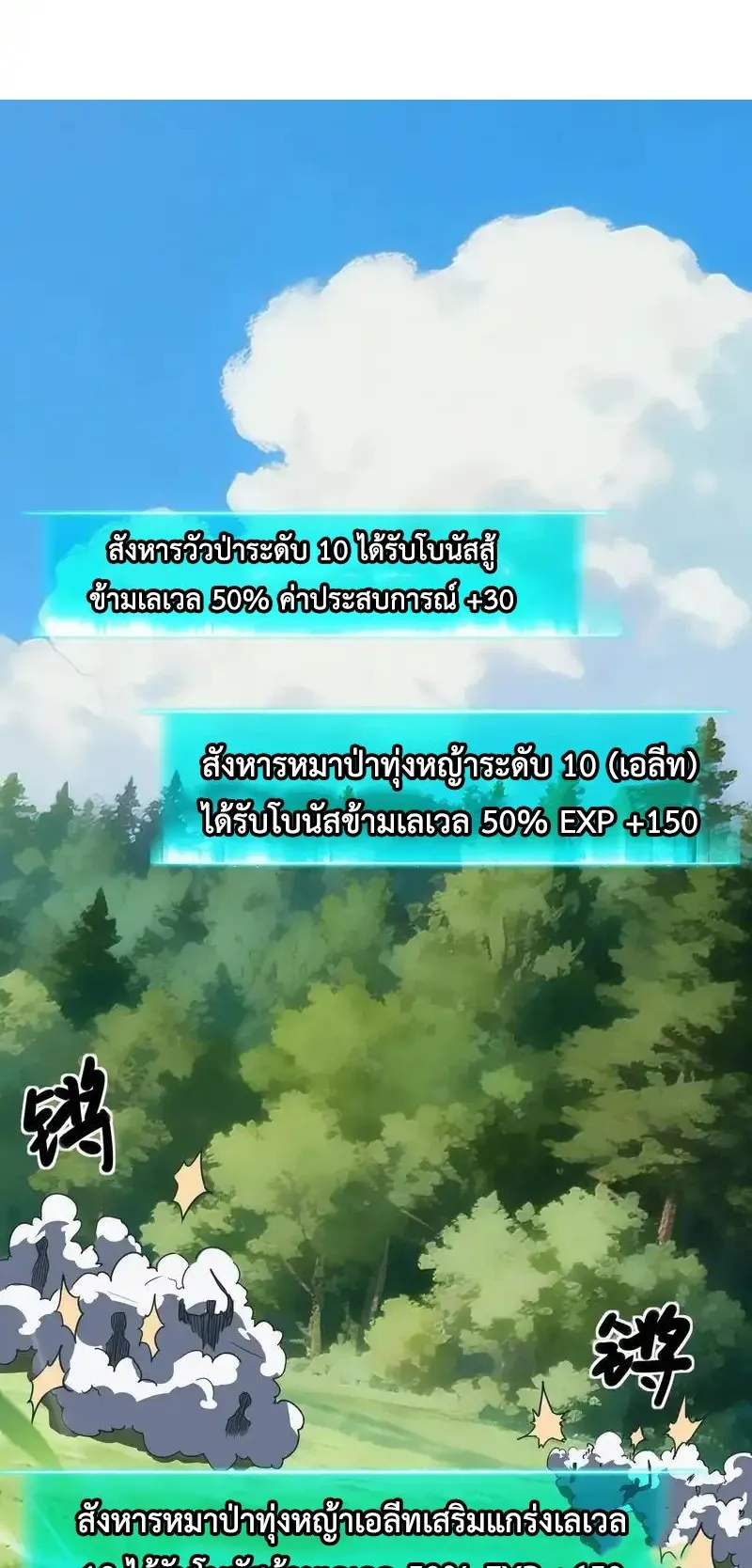 Invincible With Only a Single Point of HP ตอนที่ 8 หน้า 46