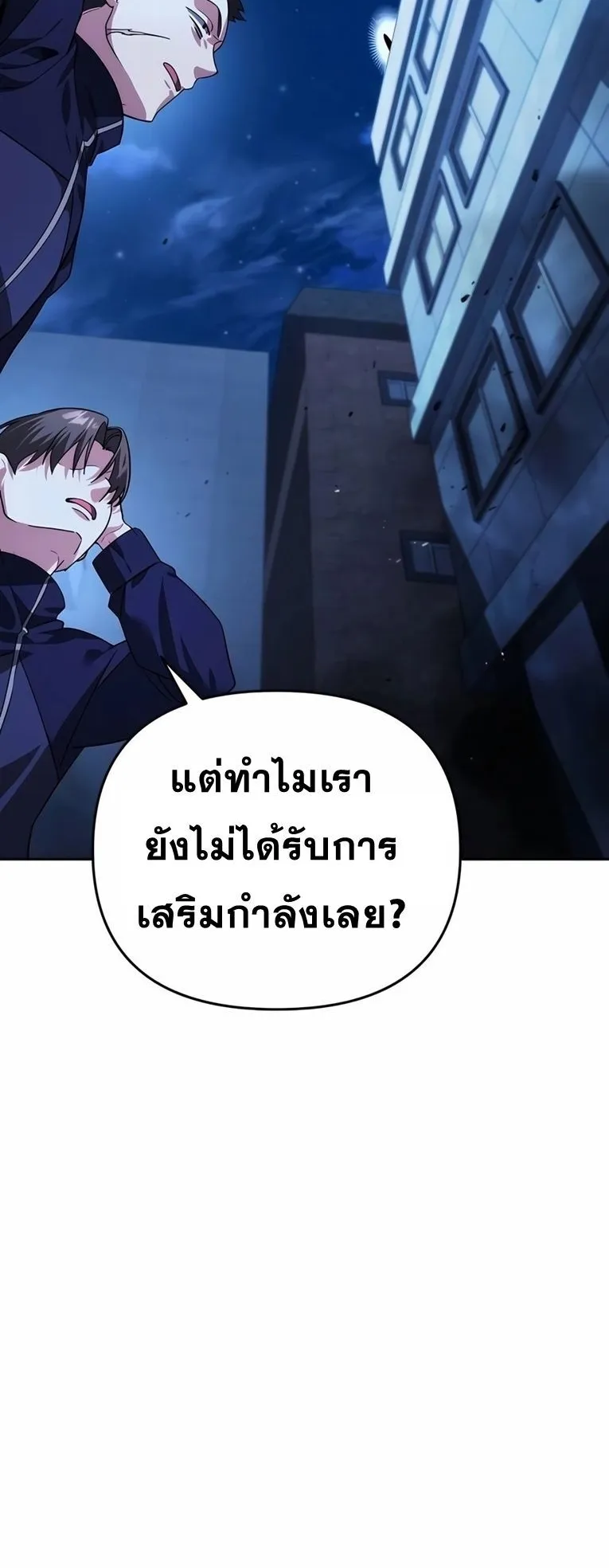 Sovereign of the Infinite Clones ตอนที่ 11 หน้า 52