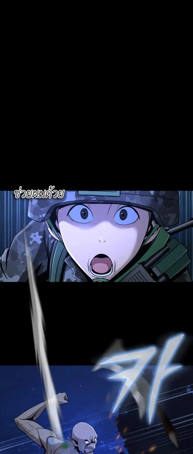 Steel-Eating Player ตอนที่ 3 หน้า 55