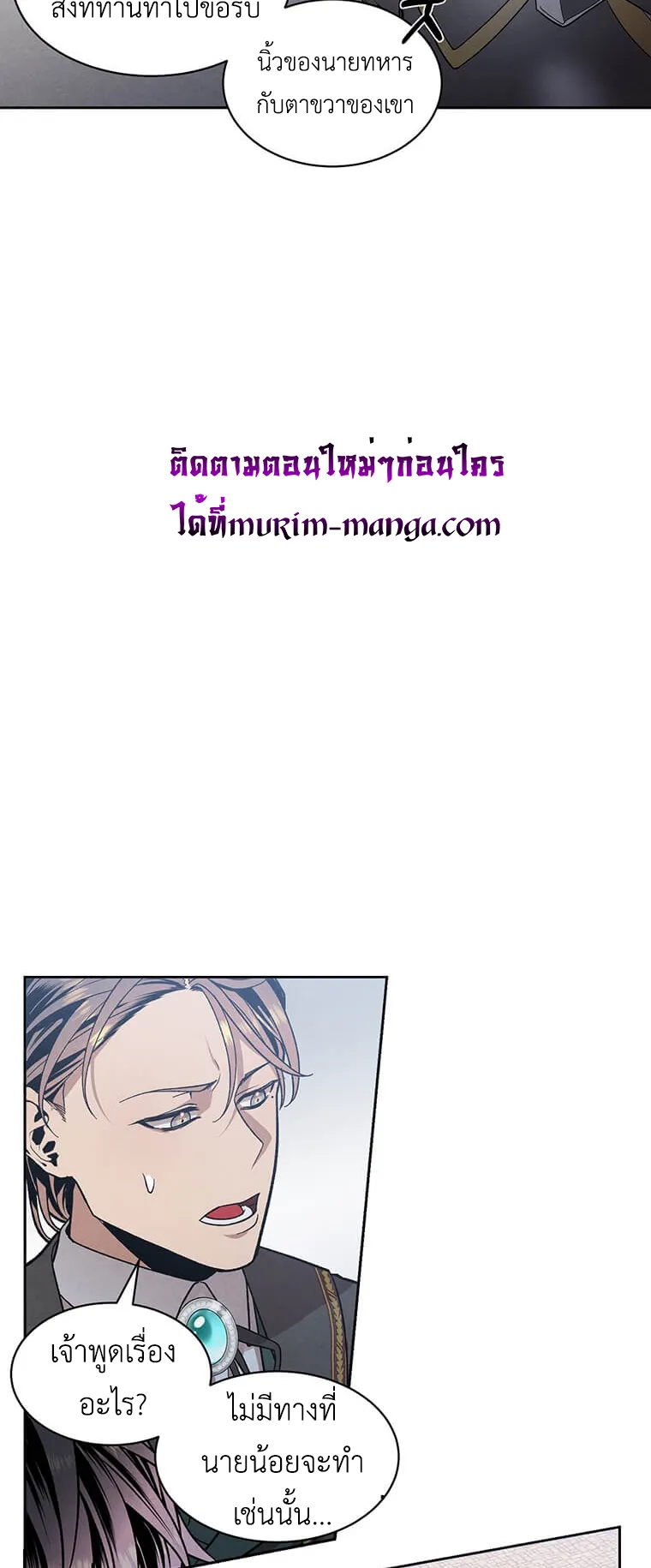 Legendary Youngest Son of the Marquis House ตอนที่ 10 หน้า 25
