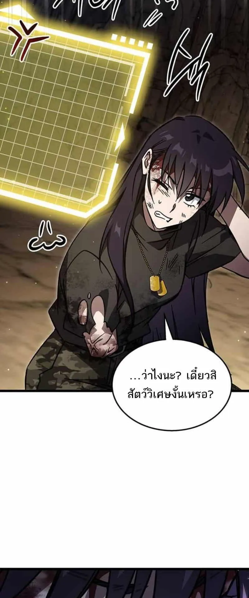 Lv. 99 Princess of Black Flame ตอนที่ 3 หน้า 45