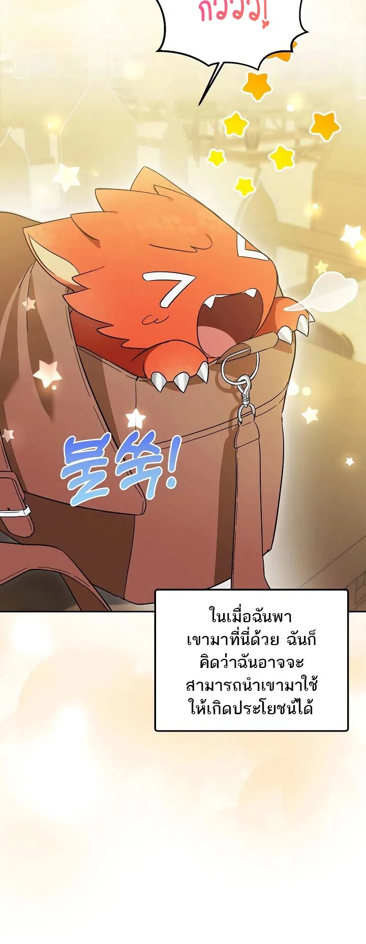 The Genius Tamer of the Academy ตอนที่ 4 หน้า 19