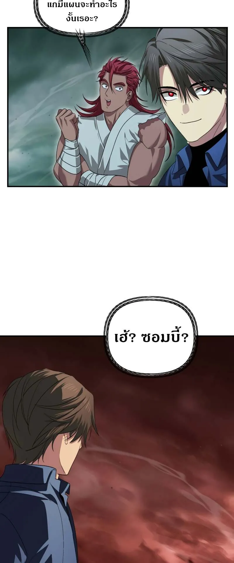 SSS-Class Suicide Hunter ตอนที่ 121 หน้า 66
