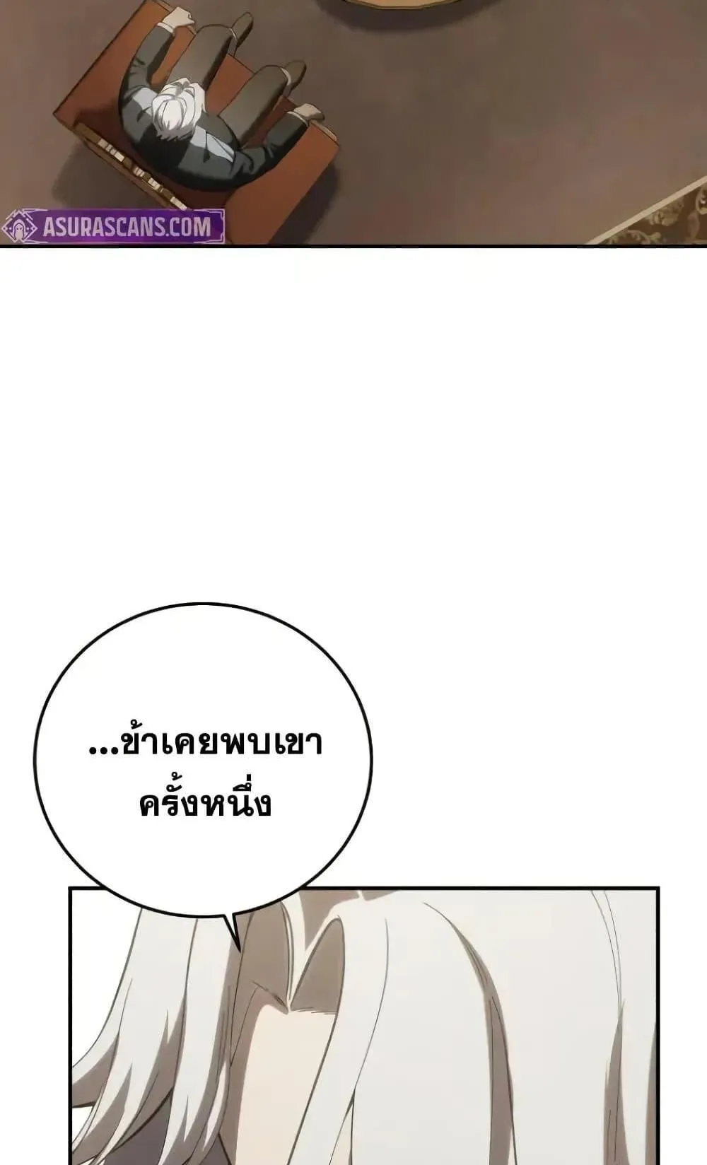 Star-Embracing Swordmaster ตอนที่ 79 หน้า 92