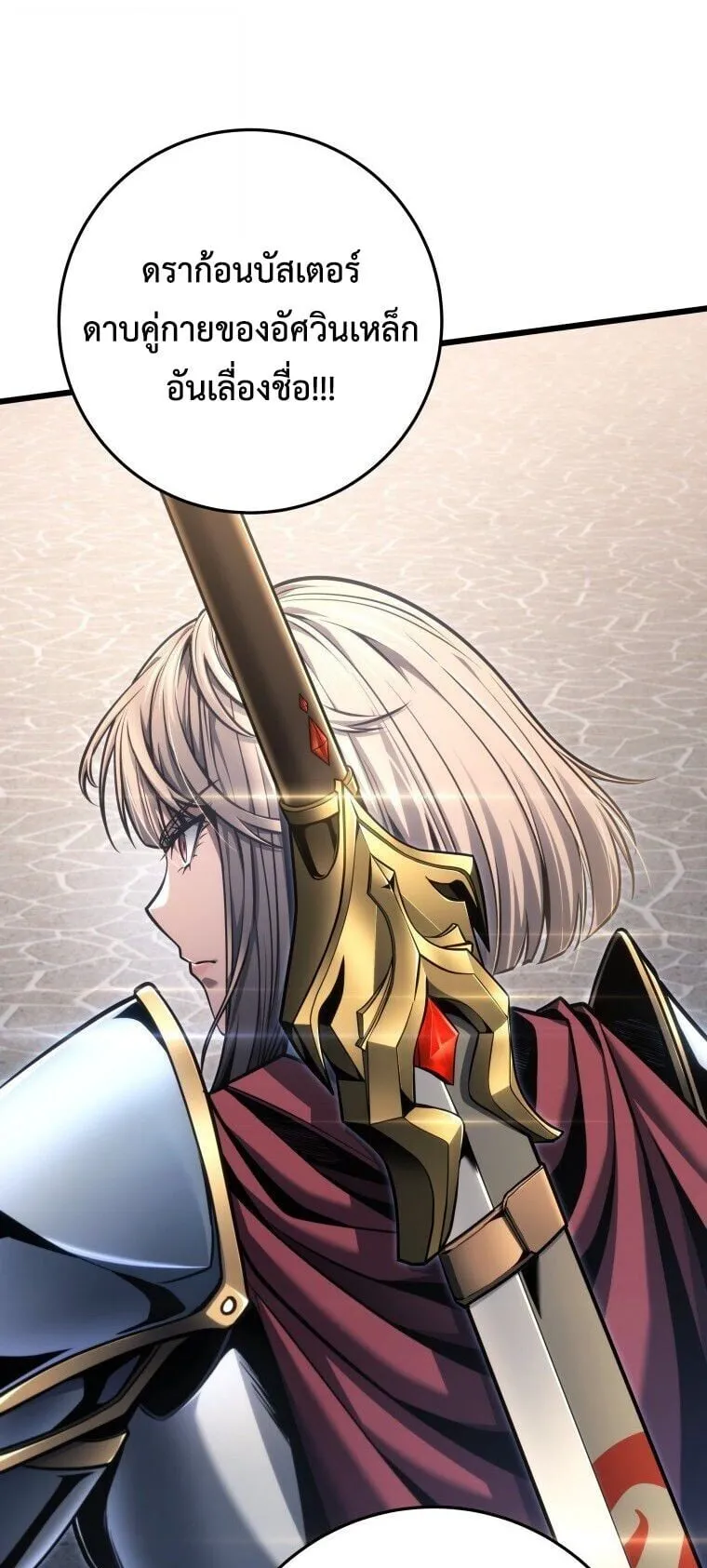 A Dragonslayer’s Peerless Regression ตอนที่ 94 หน้า 32