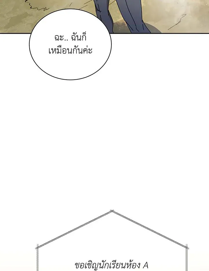 Necromancer Academy’s Genius Summoner Chapter 61 หน้า 67