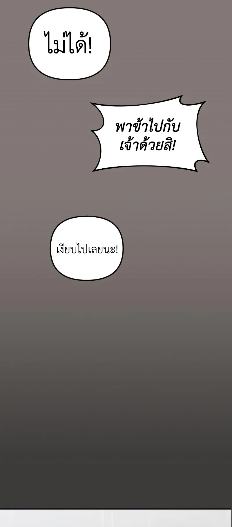 Chronicles of the Demon Faction ตอนที่ 3 หน้า 19