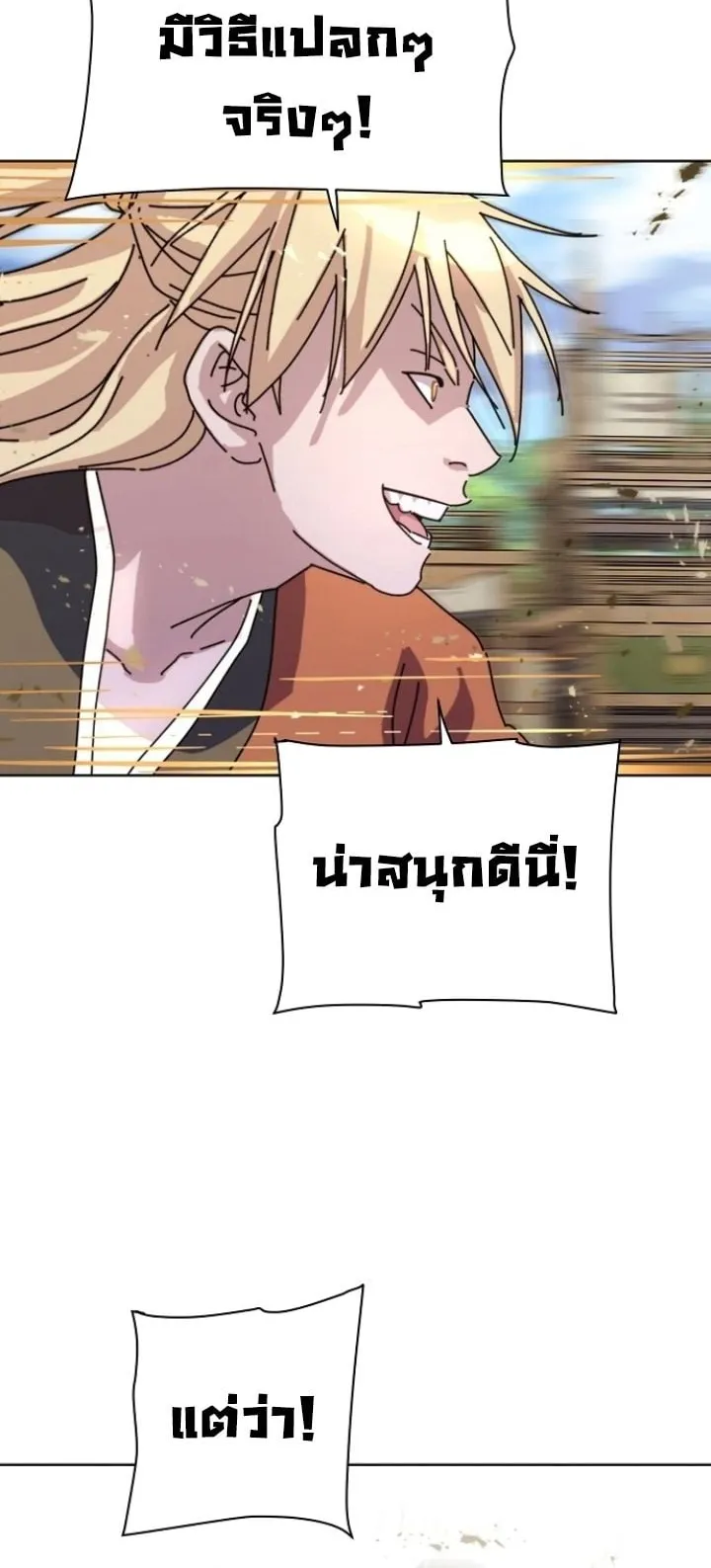 The Great Sage of the Namgung Clan ตอนที่ 1 หน้า 165