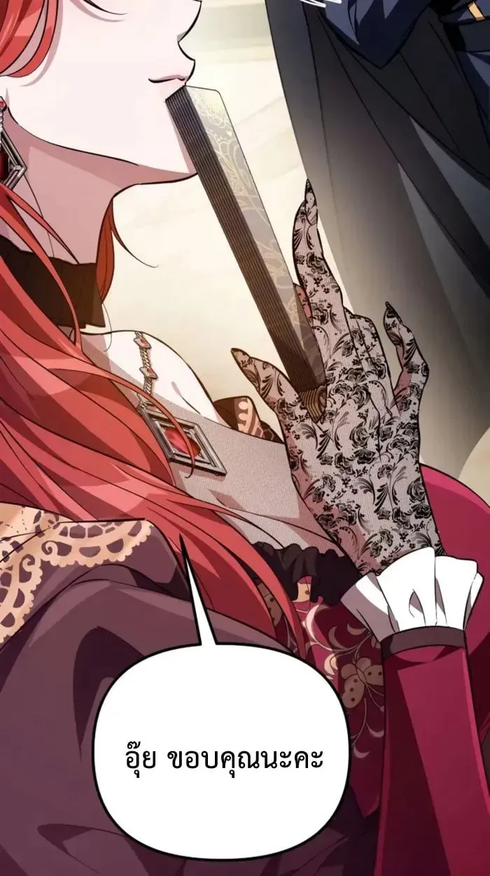 Raising Villains the Right Way ตอนที่ 6 หน้า 57