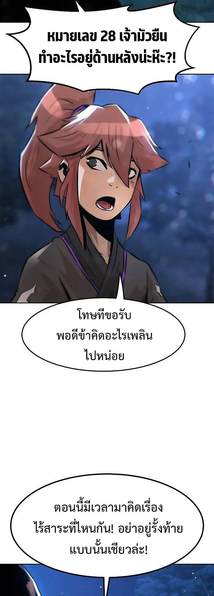 Becoming the Sacheon Dang’s Swordsmaster-Rank Young Lord ตอนที่ 3 หน้า 22