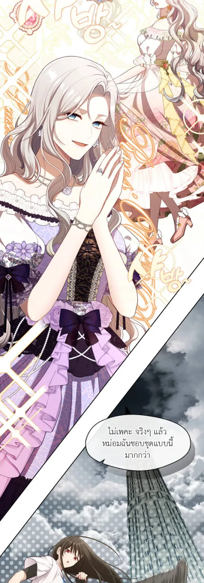 S-Class Hunter Doesn’t Want to Be a Villainous Princess ตอนที่ 12 หน้า 50
