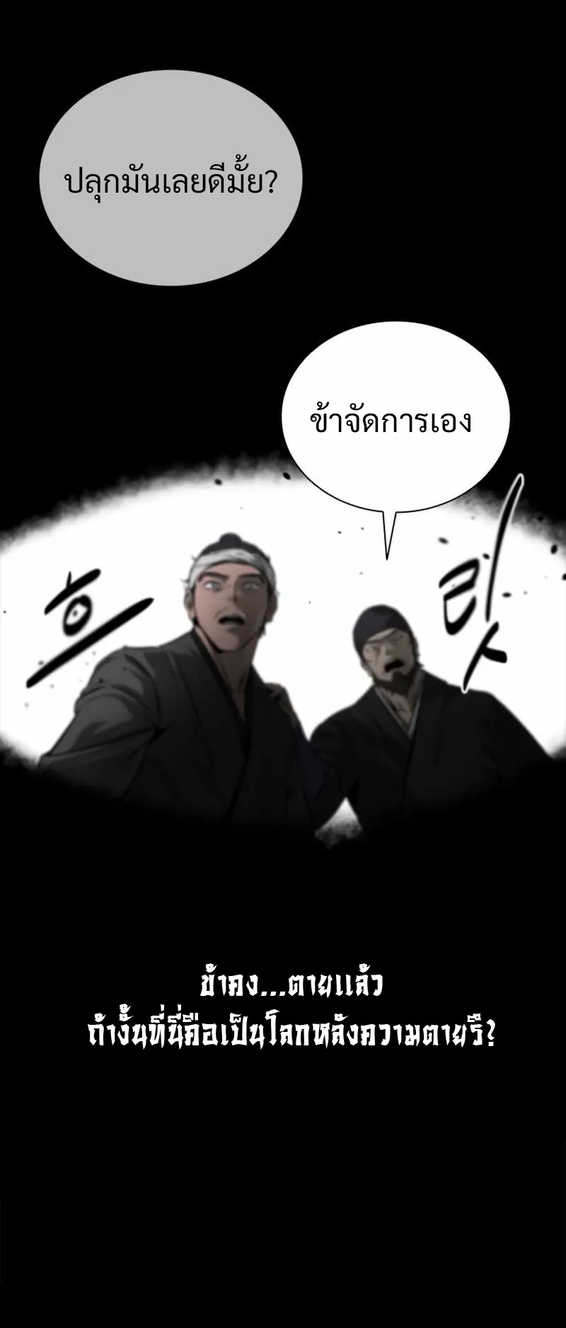 Moon Shadow Sword Emperor ตอนที่ 1 หน้า 127