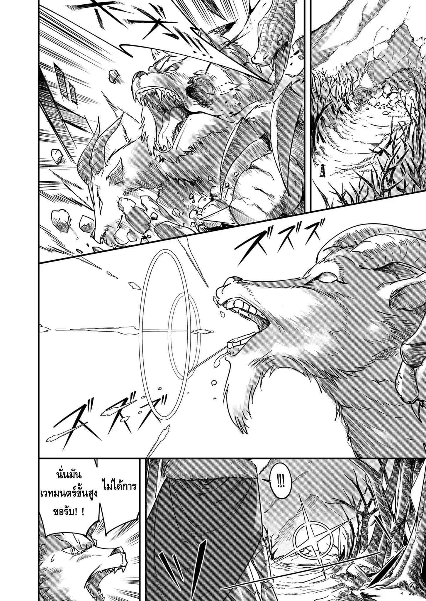 Kichiku Eiyuu Savage Hero ตอนที่ 1 หน้า 29