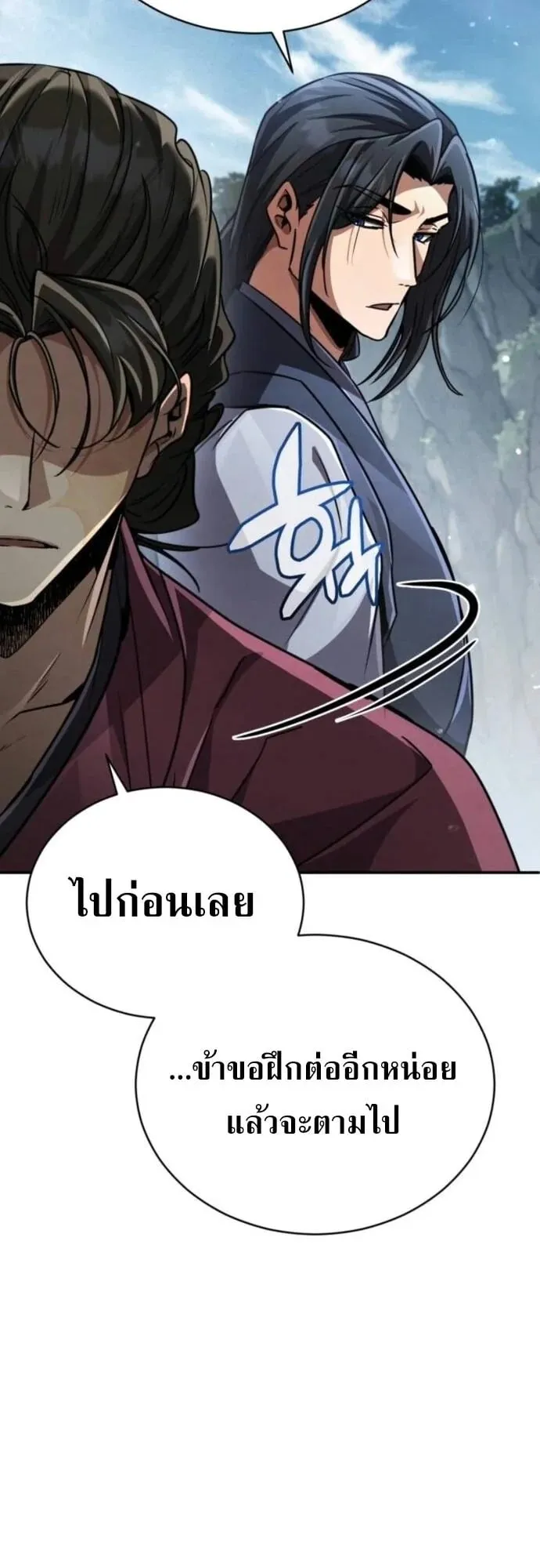 Reincarnation of the Fist King ตอนที่ 23 หน้า 44