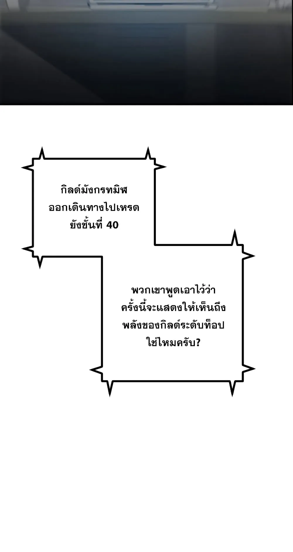 SSS-Class Suicide Hunter ตอนที่ 2 หน้า 107