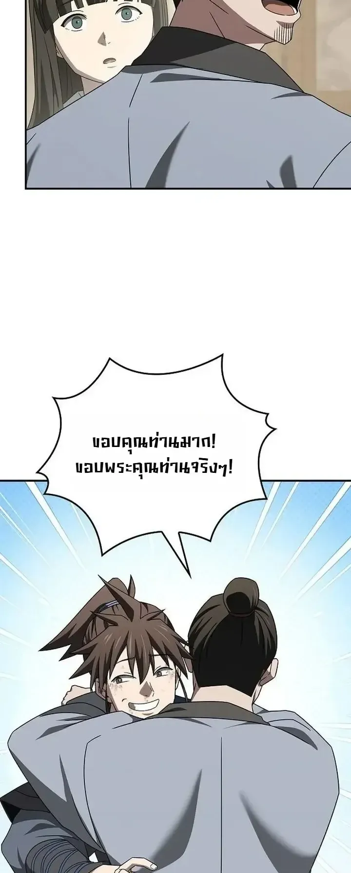 Pay-to-Win Martial God ตอนที่ 30 หน้า 47