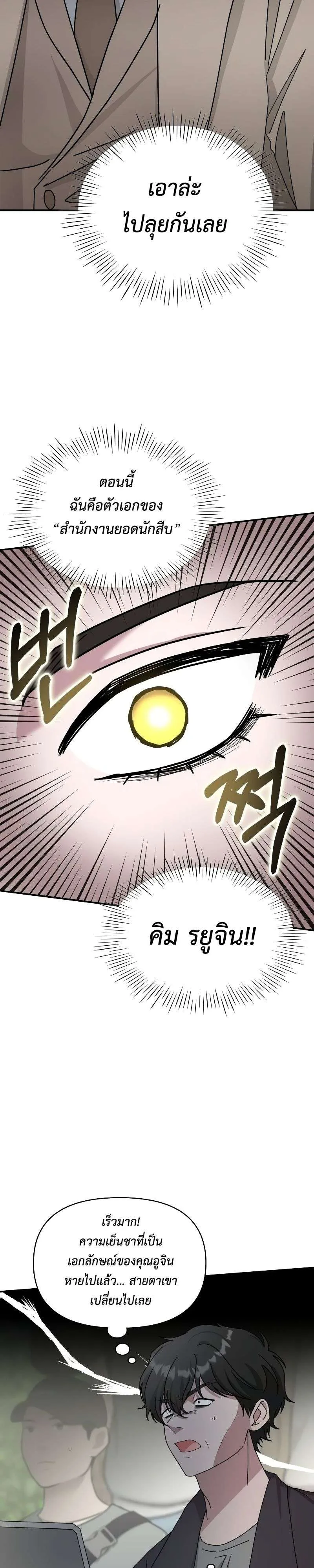 I Was Immediately Mistaken for a Monster Genius Actor ตอนที่ 13 หน้า 76