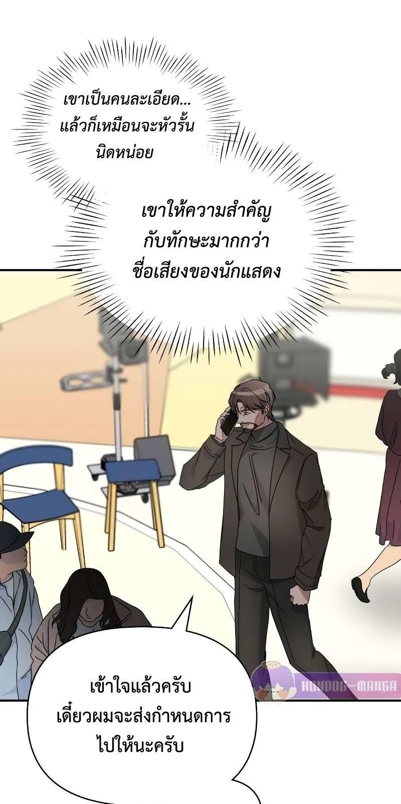I Was Immediately Mistaken for a Monster Genius Actor ตอนที่ 17 หน้า 52