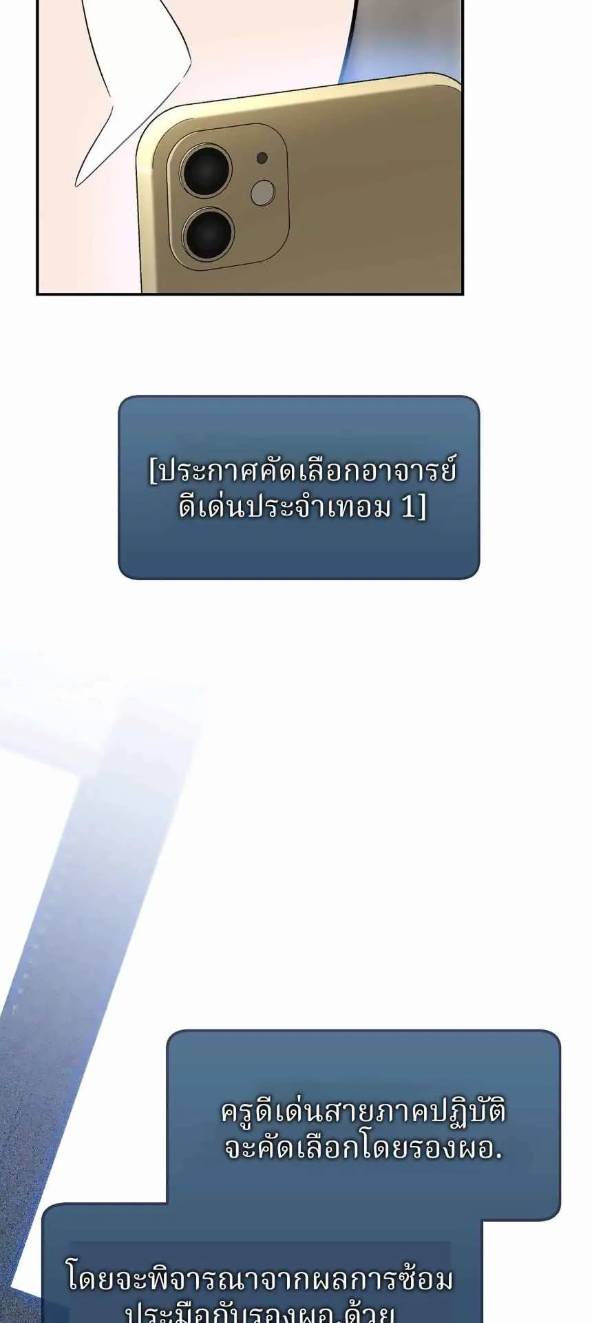 The Swordsmanship Instructor at the Academy ตอนที่ 14 หน้า 99