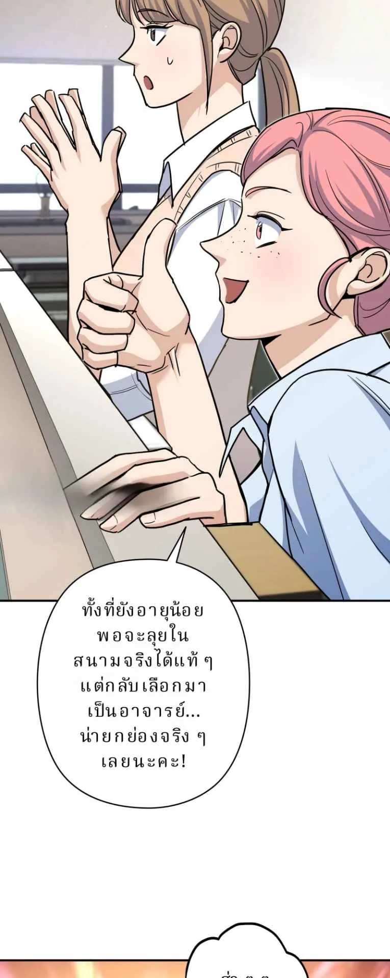 The Swordsmanship Instructor at the Academy ตอนที่ 2 หน้า 30