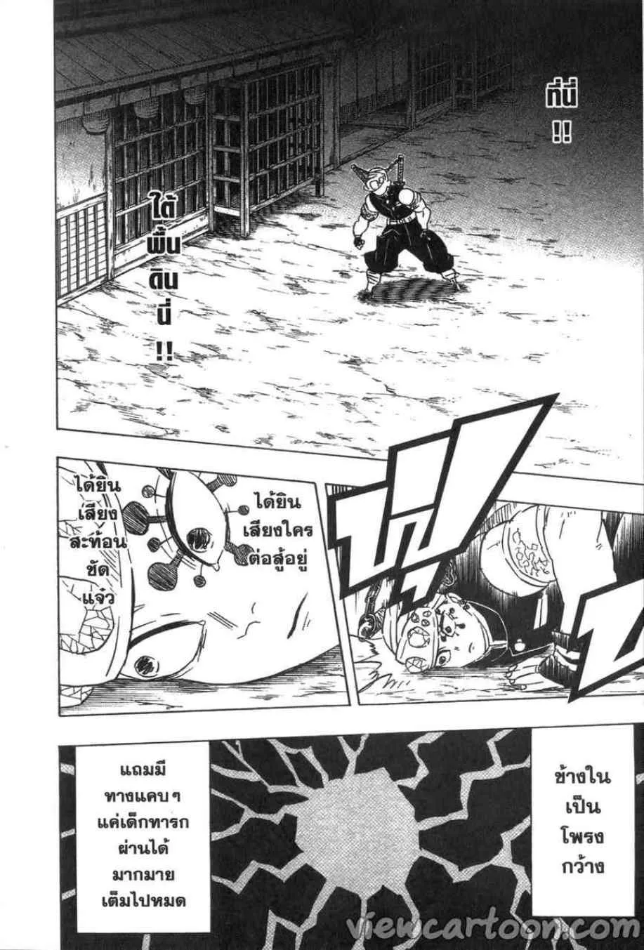Kimetsu no yaiba ตอนที่ 77 หน้า 6