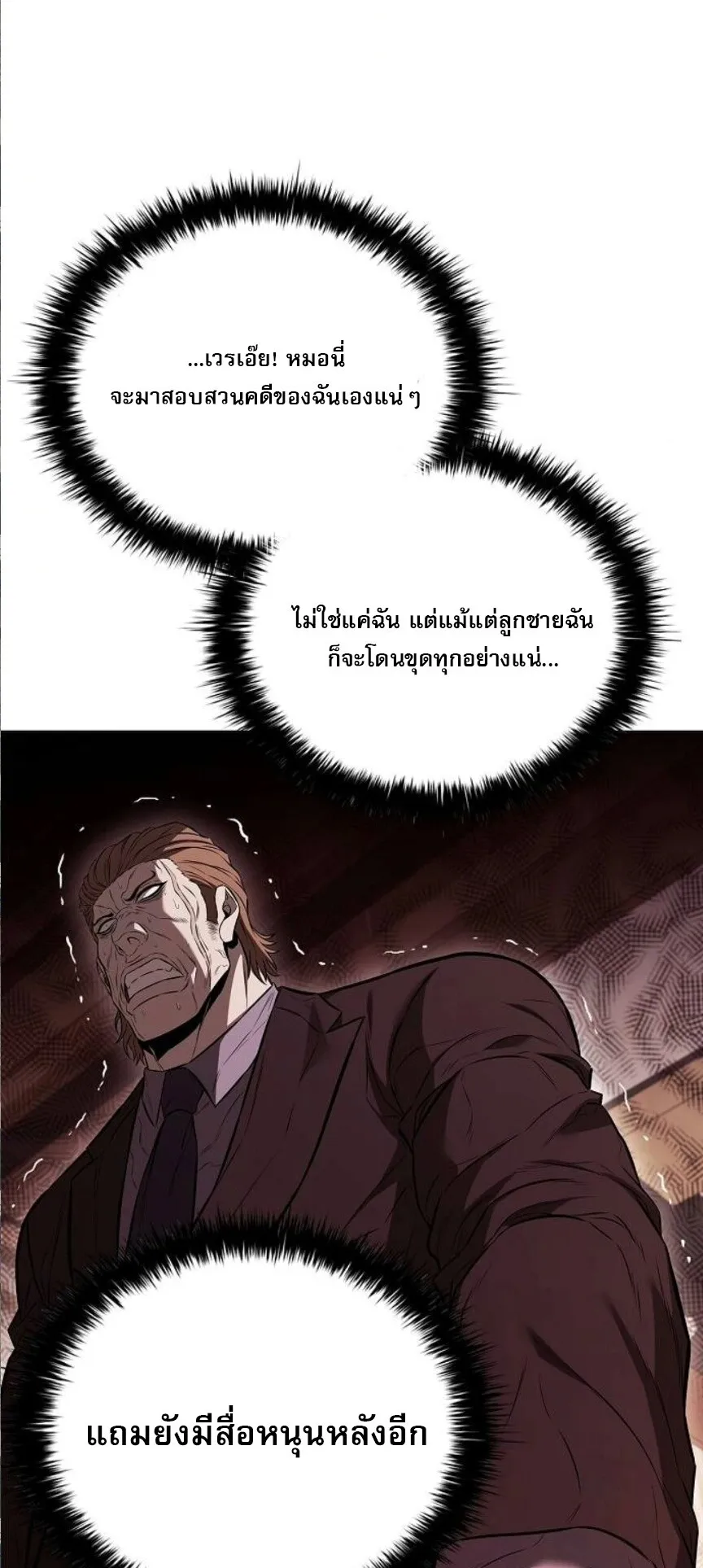 The Former Mercenary’s Life as a Prosecutor ตอนที่ 7 หน้า 8