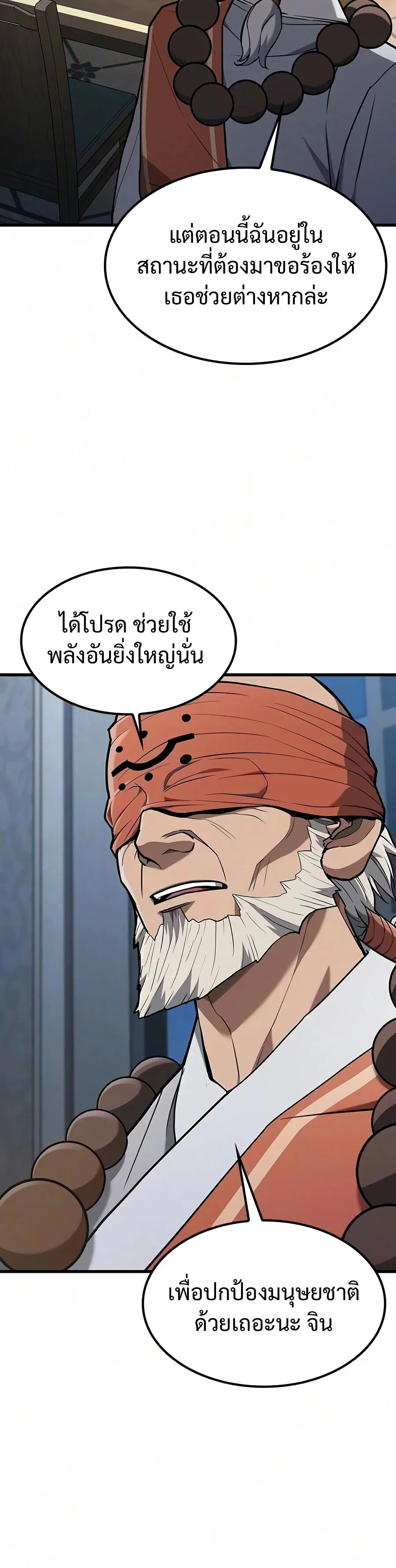 Demonic Beast Hunter Survival Guide ตอนที่ 19 หน้า 63
