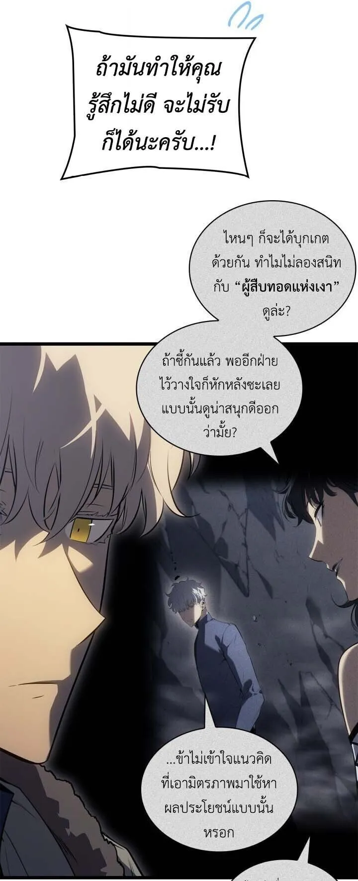 Solo Leveling: Ragnarok ตอนที่ 65 หน้า 16