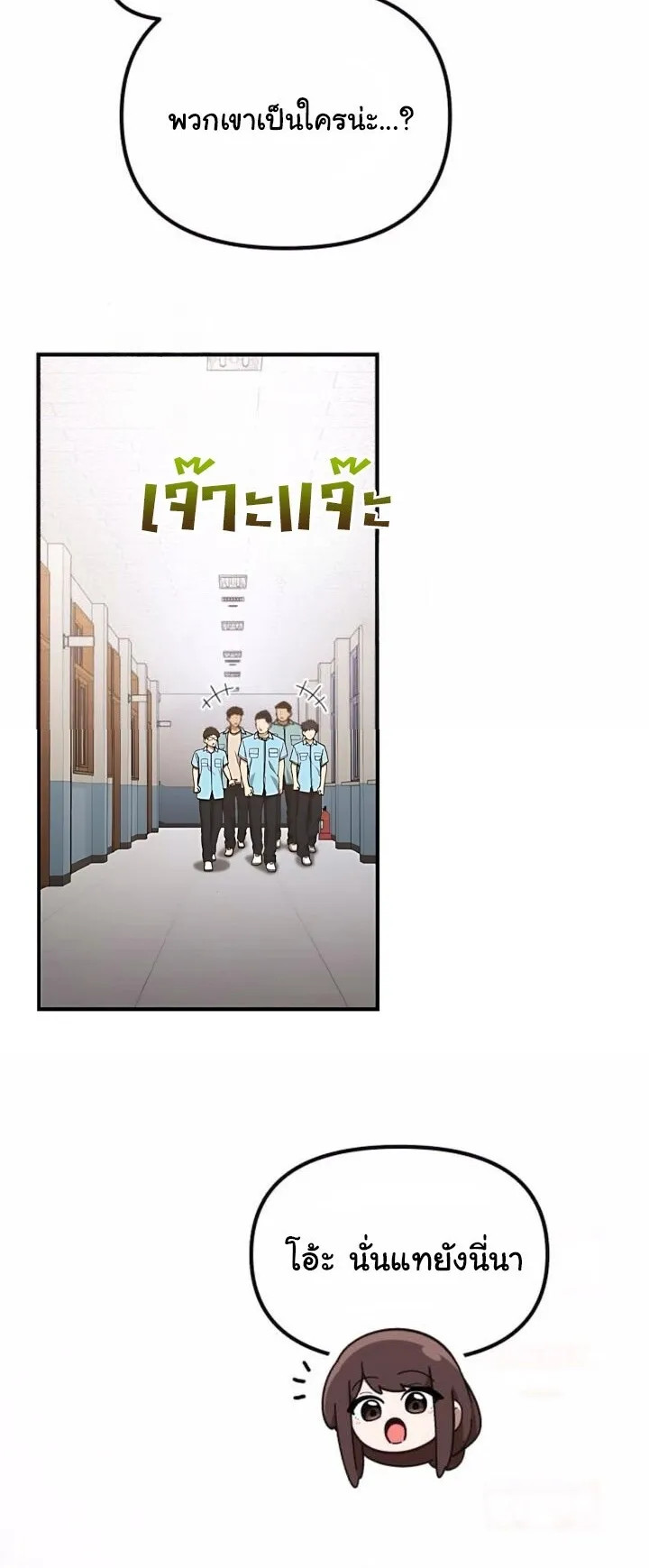 The Genius Wants to be Ordinary! ตอนที่ 33 หน้า 15