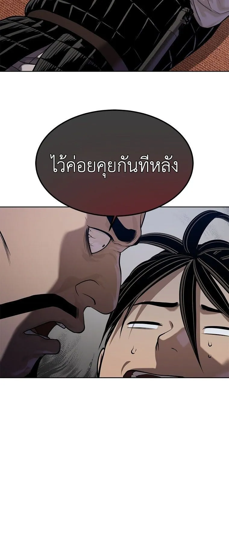 The Iron Emperor ตอนที่ 40 หน้า 43