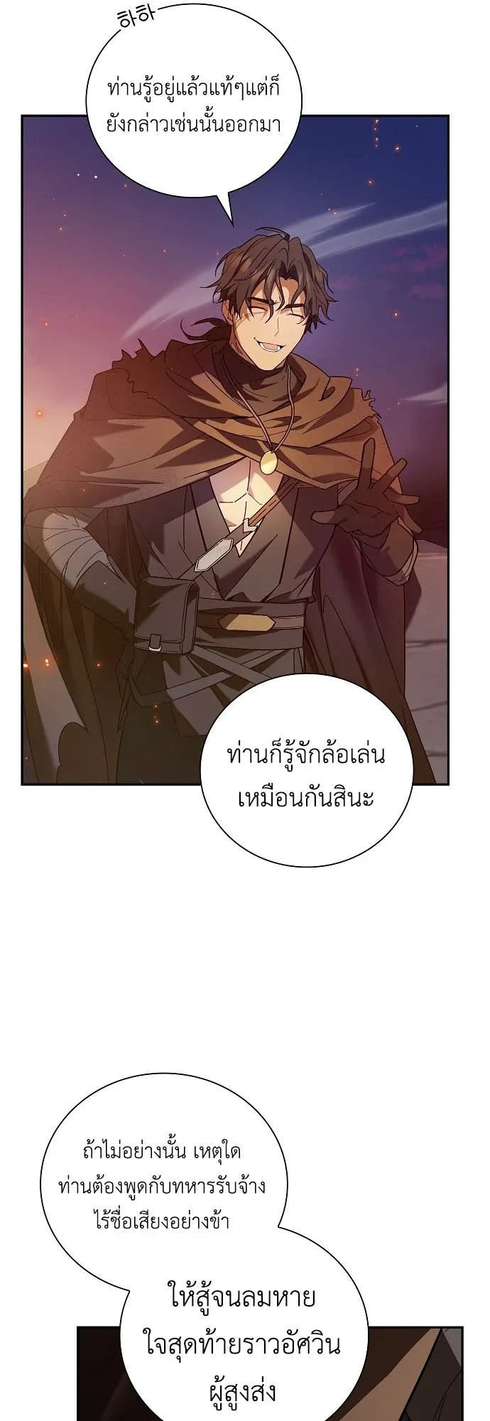 I Was Reincarnated as the Third Son of a Duke ตอนที่ 1 หน้า 20