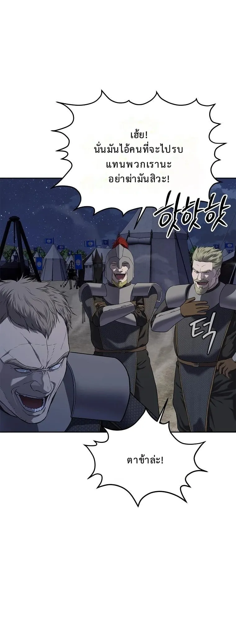 The Iron Emperor ตอนที่ 15 หน้า 40