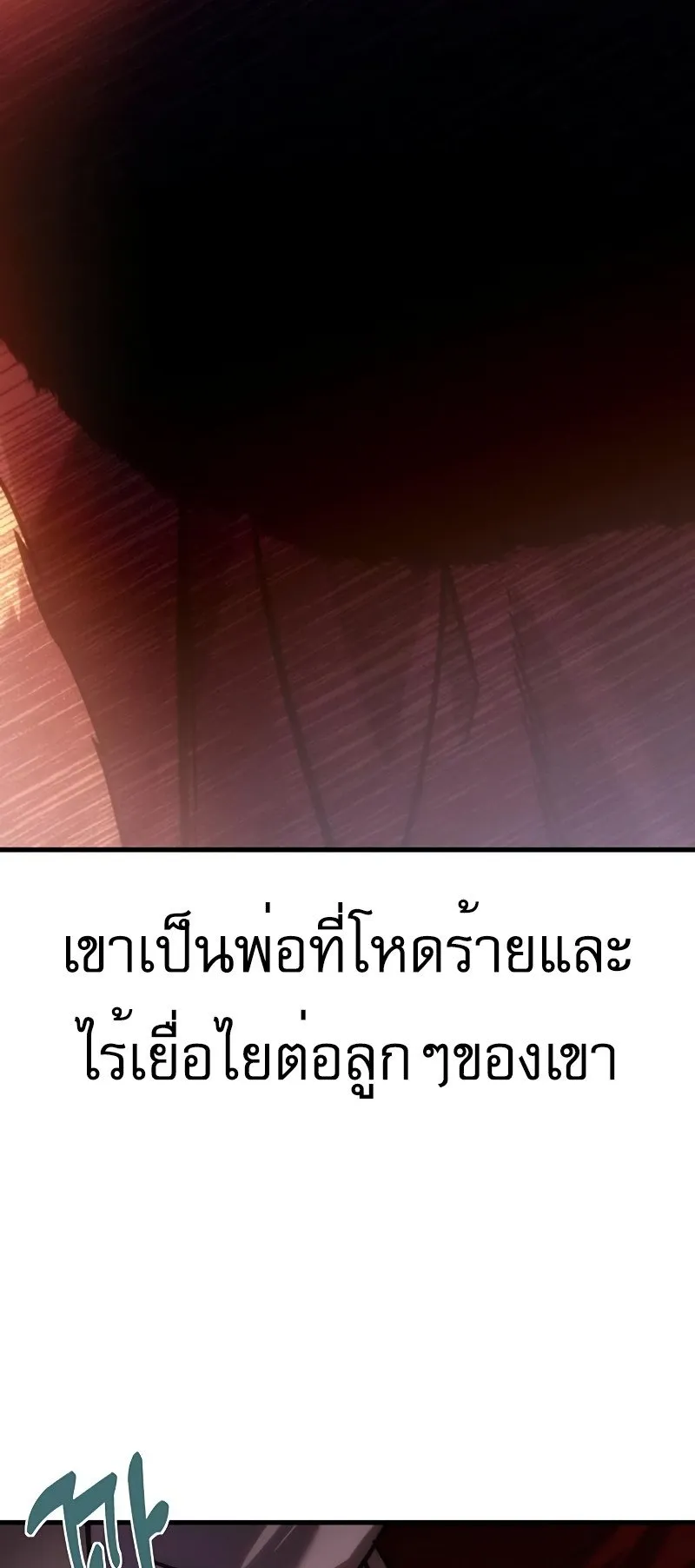 Regressor of the Fallen Family ตอนที่ 2 หน้า 19