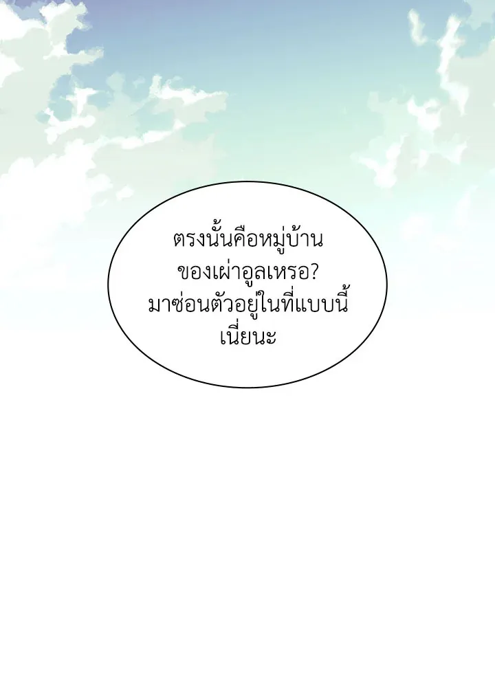 Overgeared ตอนที่ 124 หน้า 111