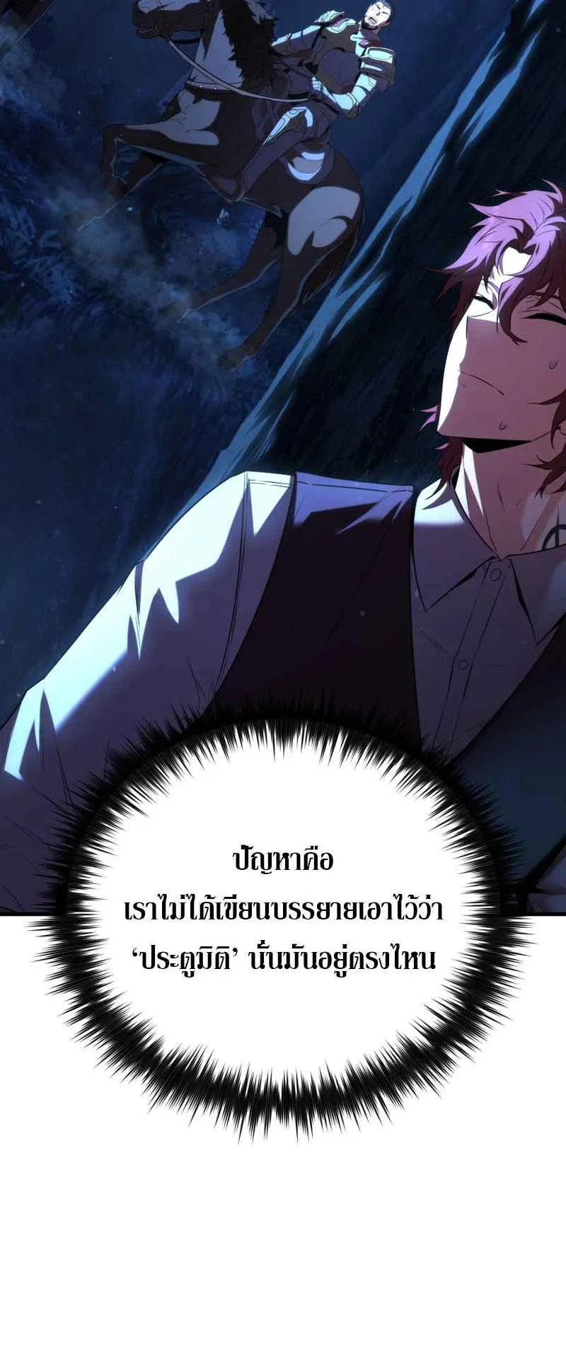The Fox-Eyed Villain of the Demon Academy ตอนที่ 2 หน้า 38
