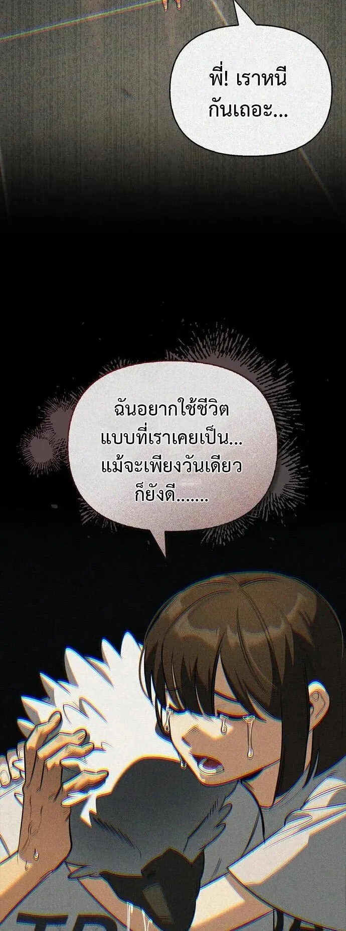 S-Class Hunter Heals with Monsters ตอนที่ 14 หน้า 15