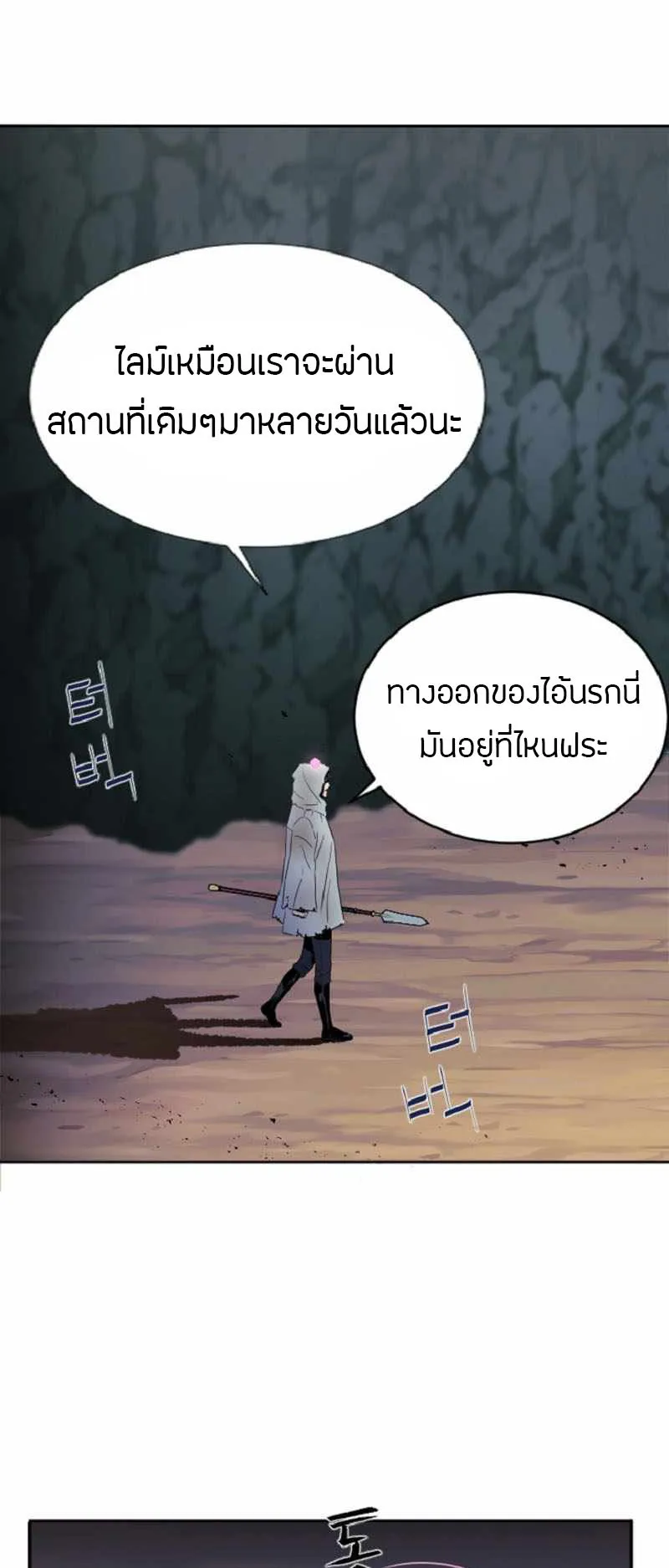 Overpowered Healer ตอนที่ 2 หน้า 19