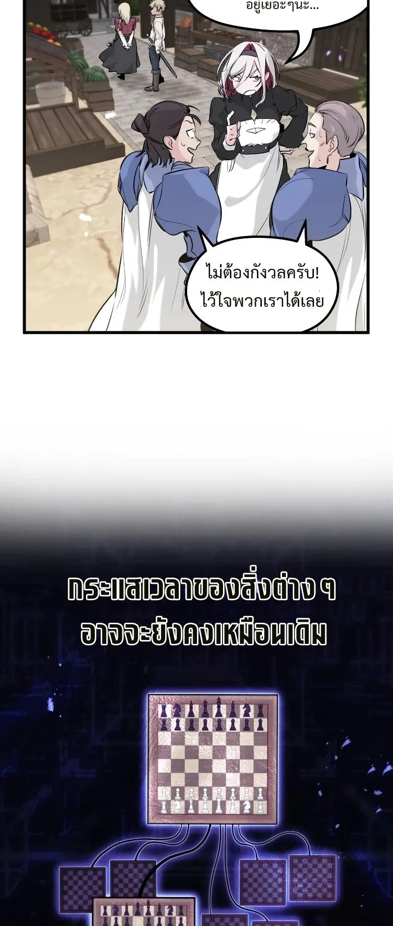 The Regressed Mercenary’s Machinations ตอนที่ 3 หน้า 99