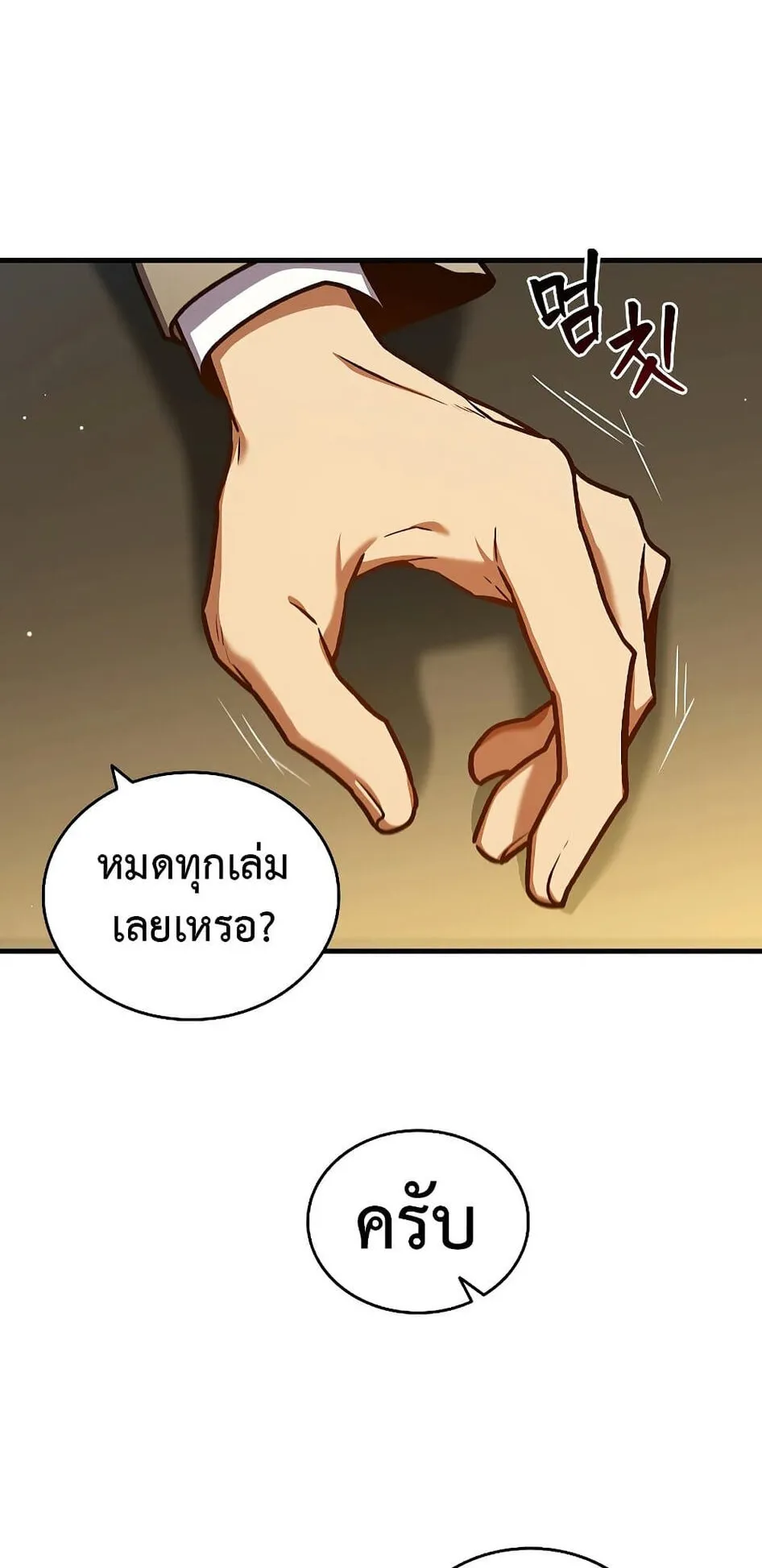 Dragon-Devouring Mage ตอนที่ 4 หน้า 18