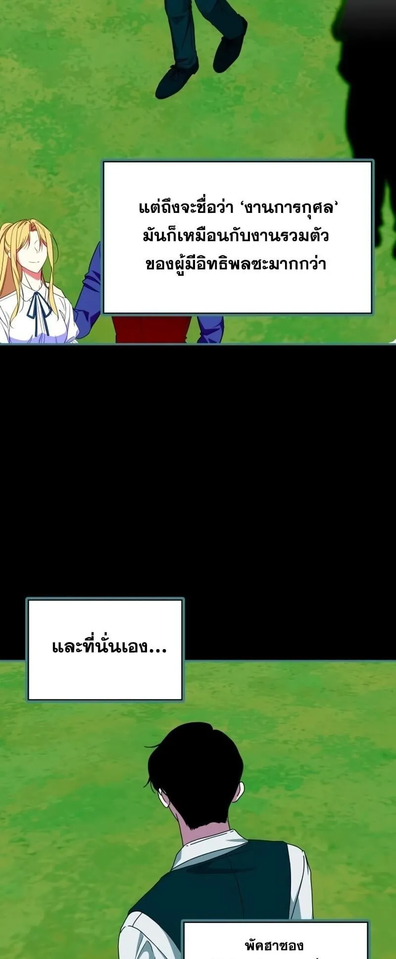 I Was Immediately Mistaken for a Monster Genius Actor ตอนที่ 95 หน้า 52