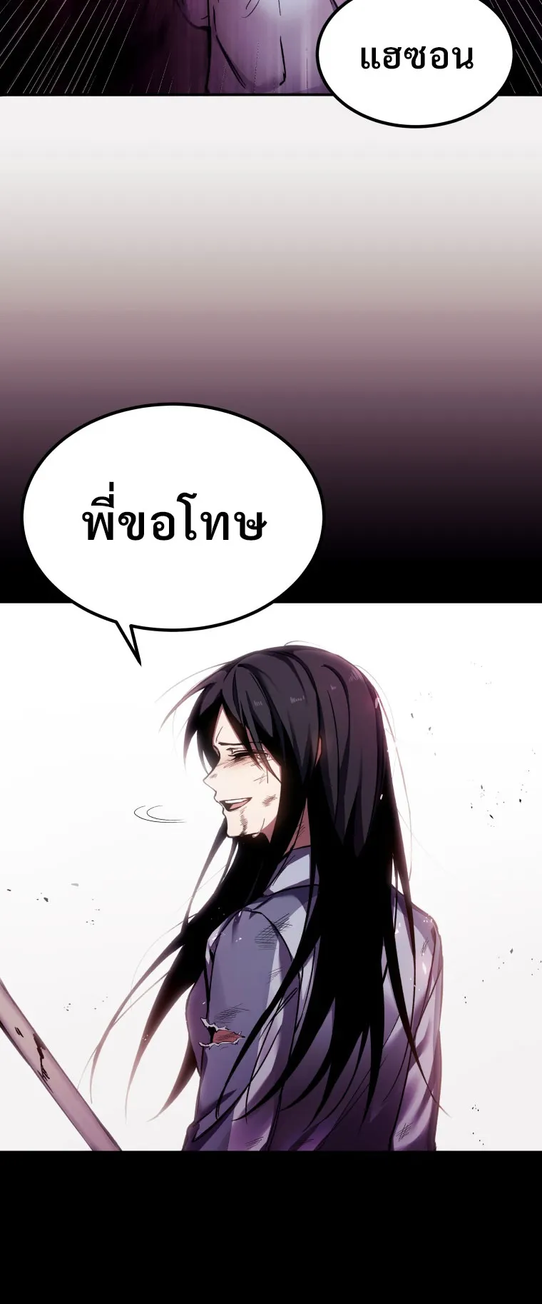 Poison-Eating Healer ตอนที่ 2 หน้า 80