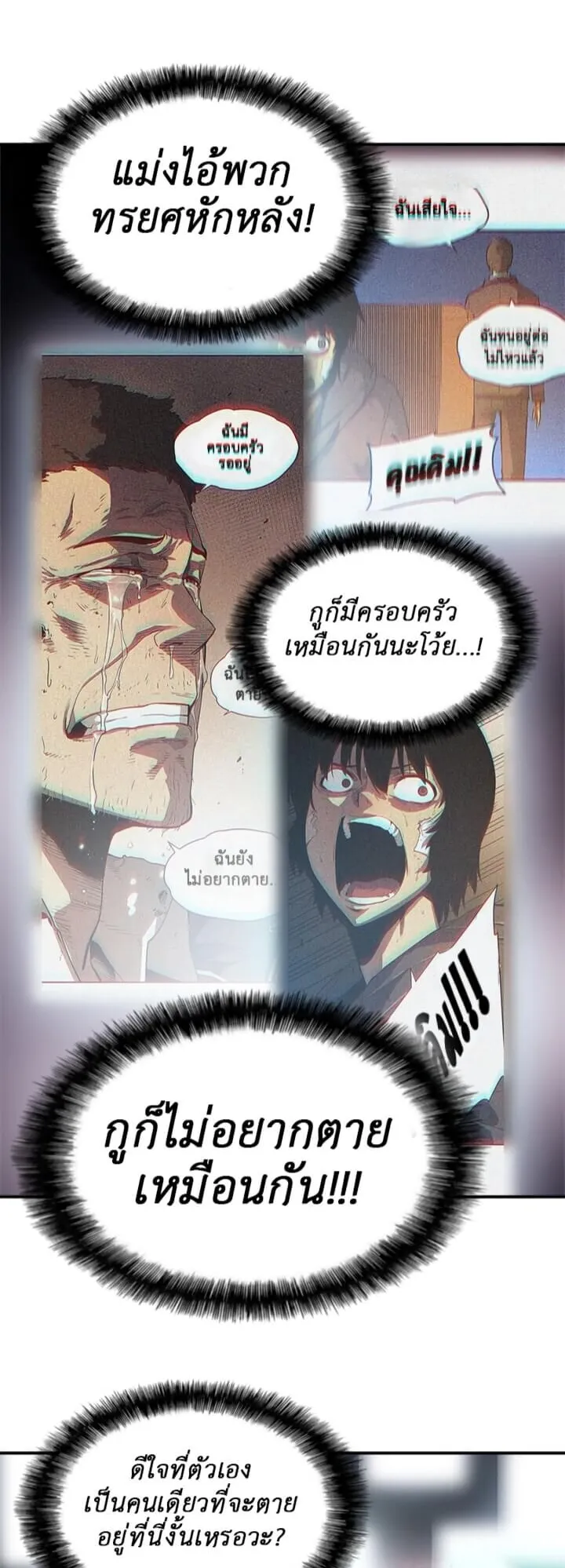 Solo Leveling ตอนที่ 10 หน้า 36
